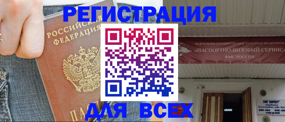 прописка для кредита в Мурманске