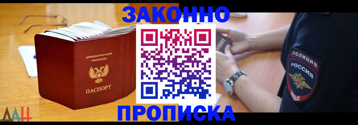 временная регистрация законно в Мурманске
