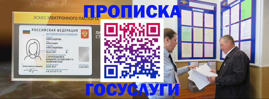 прописка поиск в Мурманске